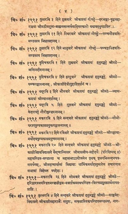 Gangadhitirtha Vijaya Yatra - Commemorating His Holiness' visit to Ganga